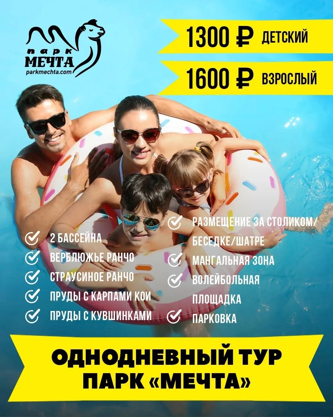 Однодневный отдых с бассейном